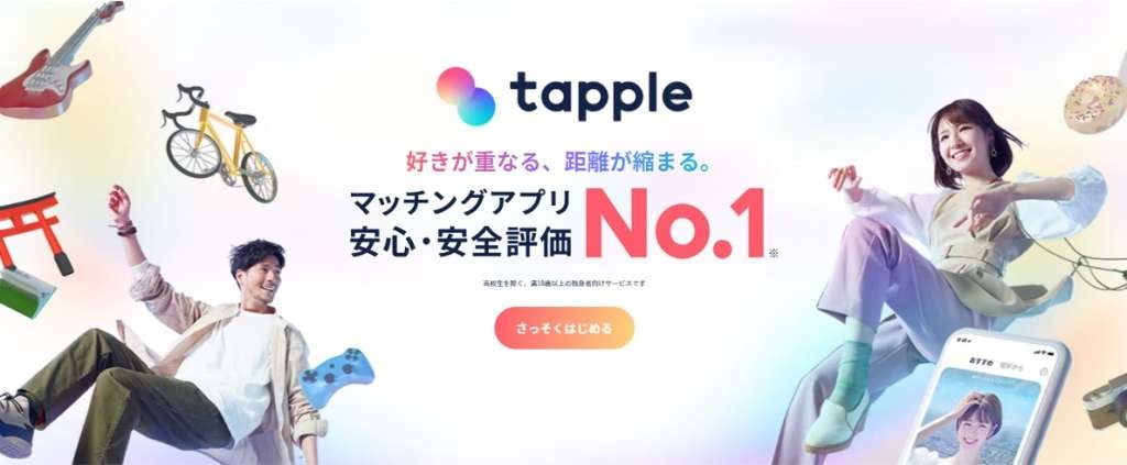 タップルバナー